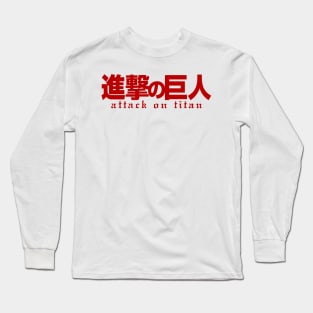 attack on titan word katakana hiragana Long Sleeve T-Shirt